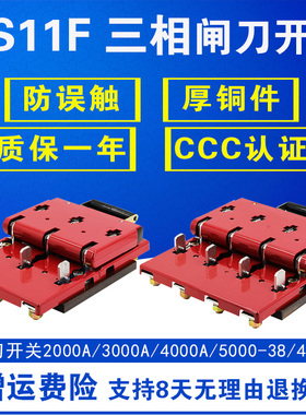 HS11F-2000A 3000A 4000A 38/48 开启式刀开关三相双投防误型闸刀