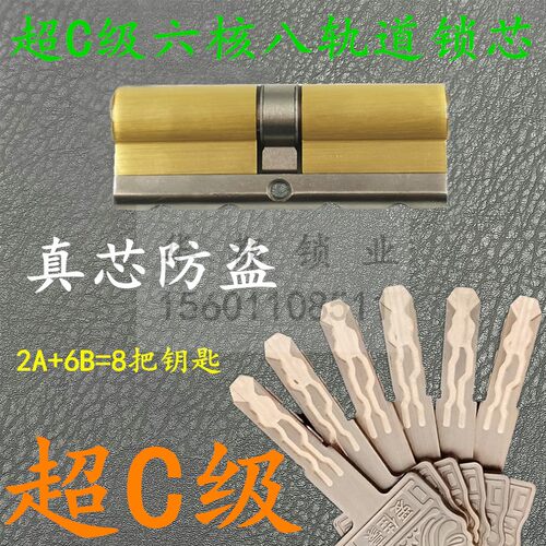 超C级叶片防盗门锁通用型 入户大门 木门锁 六核多轨道防暴力锁芯