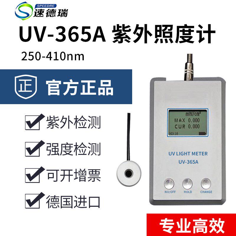 速德瑞UV-365A紫外辐照计紫外线强度检测仪 UV能量照度测量计