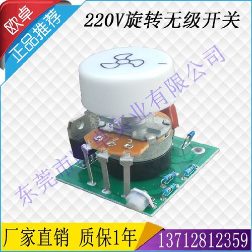离子风扇开关 220V调压变压 离子风机配件 调速器 旋钮开关SL-001