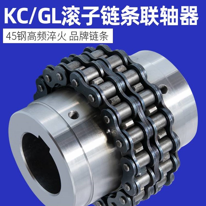 KC滚子链条式联轴器 GL带罩壳齿轮5018链轮连接器大扭矩123456789