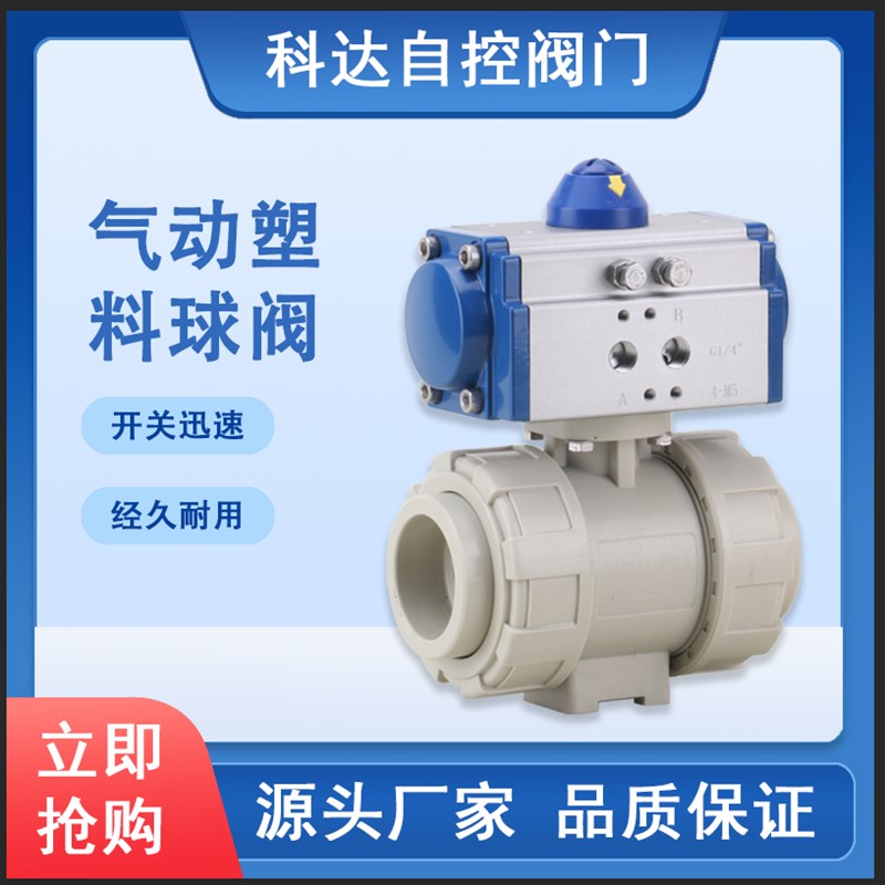 PPH气动塑料球阀 PPR球阀耐酸碱PP阀 Q661F-10S双由令ATD热熔球阀