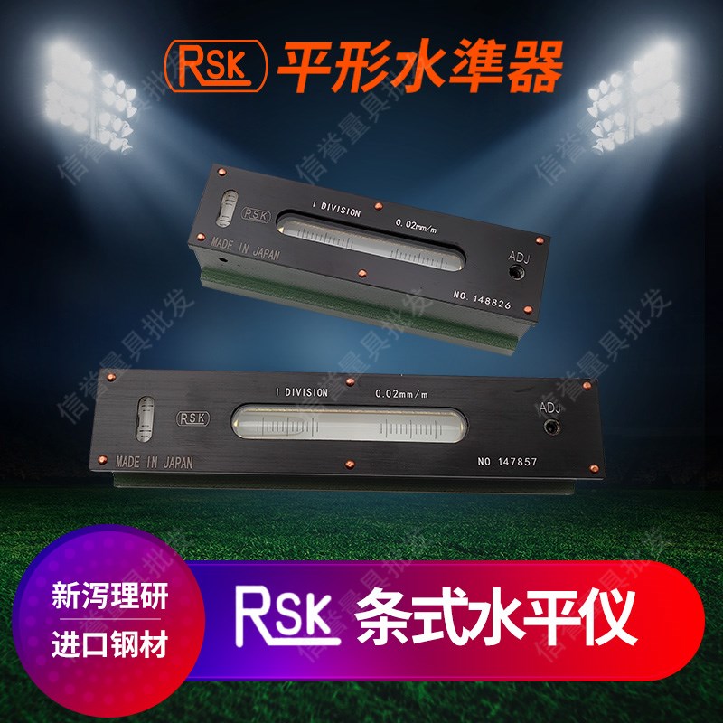 rsk条式水平仪150/200/300高精度日本新泻理研RSK条形水准器包邮