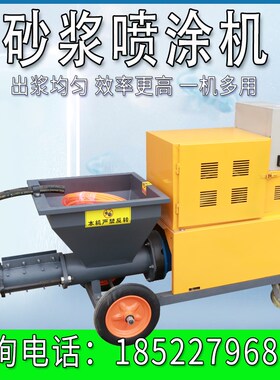 砂浆喷涂机自动喷浆机粉墙抹灰机水泥粉墙外墙真石漆腻子粉喷粗砂