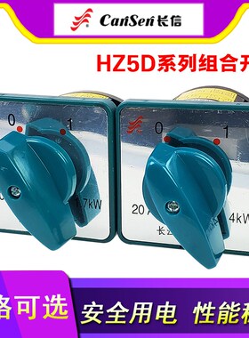 长江电器HZ5D-20/10/40长信组合开关L01/2/03/M04/5/6/08电源通断