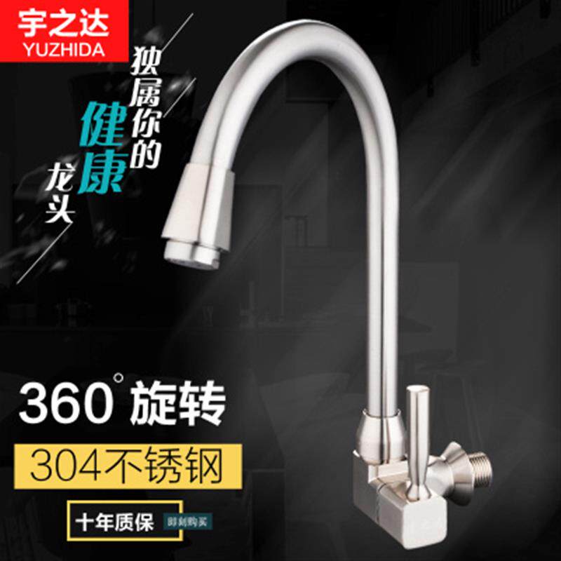 304不锈钢厨房水槽单冷水龙头4分入墙式洗菜盆加长旋转水龙头包邮