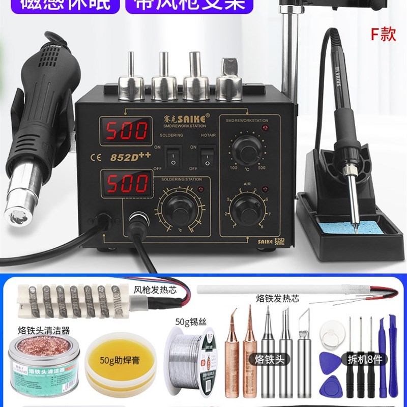 双数显热风枪拆焊台二合一852D++ 可调恒温936电烙铁焊接工具套装