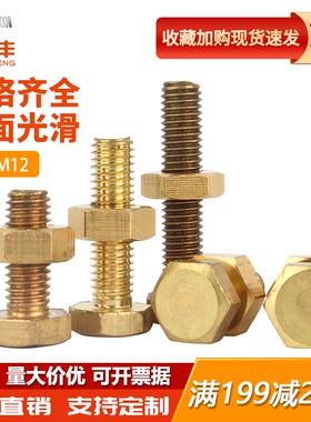 铜螺丝螺母套装大全外六角螺丝钉螺栓帽组合螺钉M4M5M6M8M10M12mm
