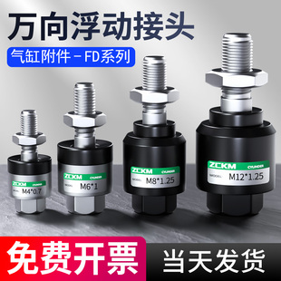 气缸万向浮动接头摆动连接M5M6M8M10M12M14M16M18M20 1.5 1.25