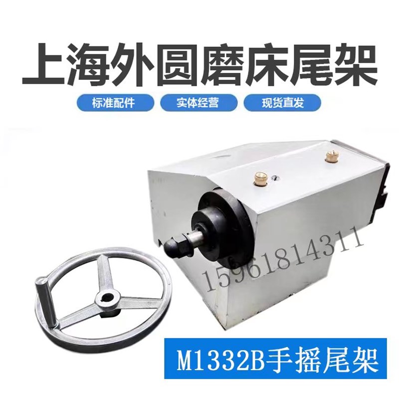 M1432B上海机床厂手摇式尾架M1332B重型尾架总成尾座 外圆磨配件