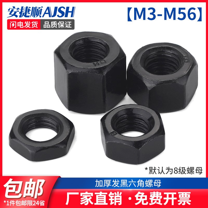 8.8级六角螺母高强度加厚加高螺帽m8m10m12m14m16m18m20m30