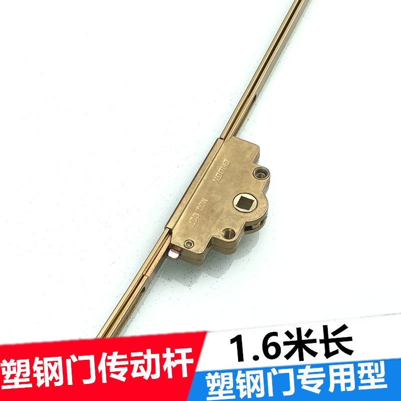 塑钢门传动杆1.6米长度联动轨道齿轮锁芯内外平开门锁条门锁配件