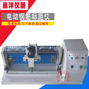 电动单点钢筋标距仪 连续式电动打点机 新款电动钢筋标距仪