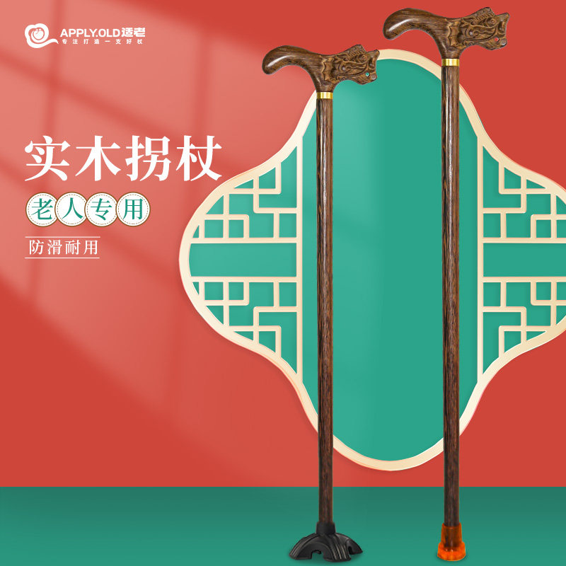 老人拐杖防滑老年人防摔倒轻便实木拐棍四脚老太太专用龙头扶手仗