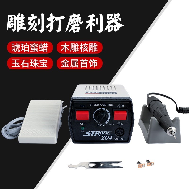 韩国世新204牙机+102L玉石雕刻机橄榄蜜蜡玛瑙木头翡翠雕刻打磨