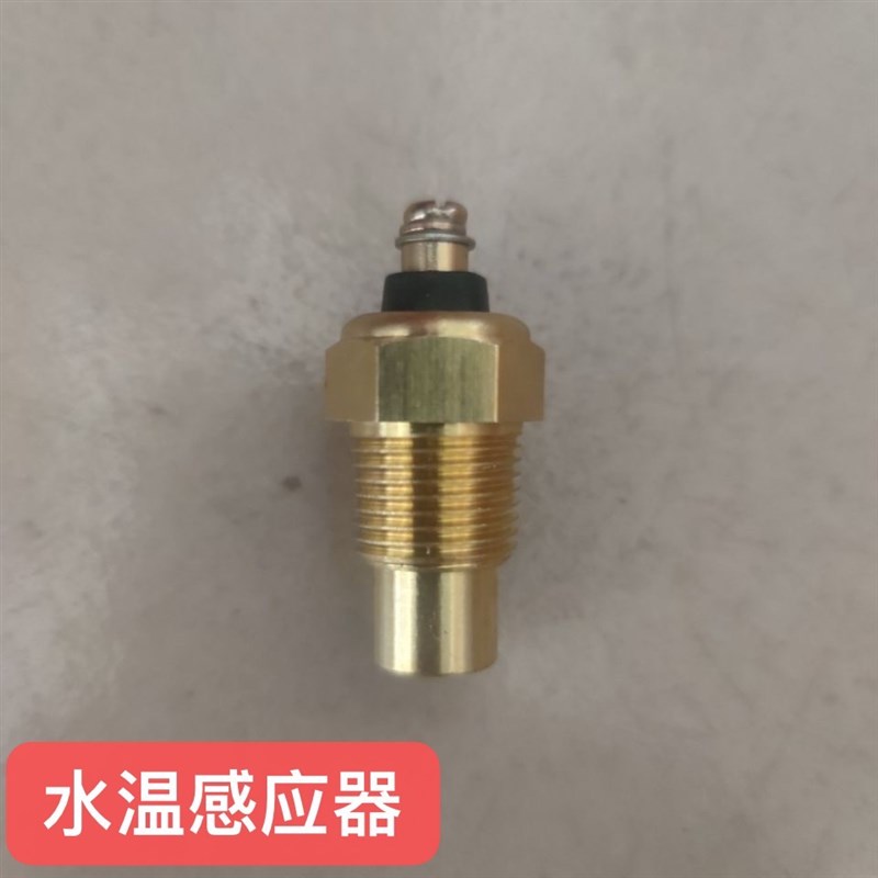 新源65/75胶轮式挖掘机  水温感应器 温度器传感器检测器通用配件