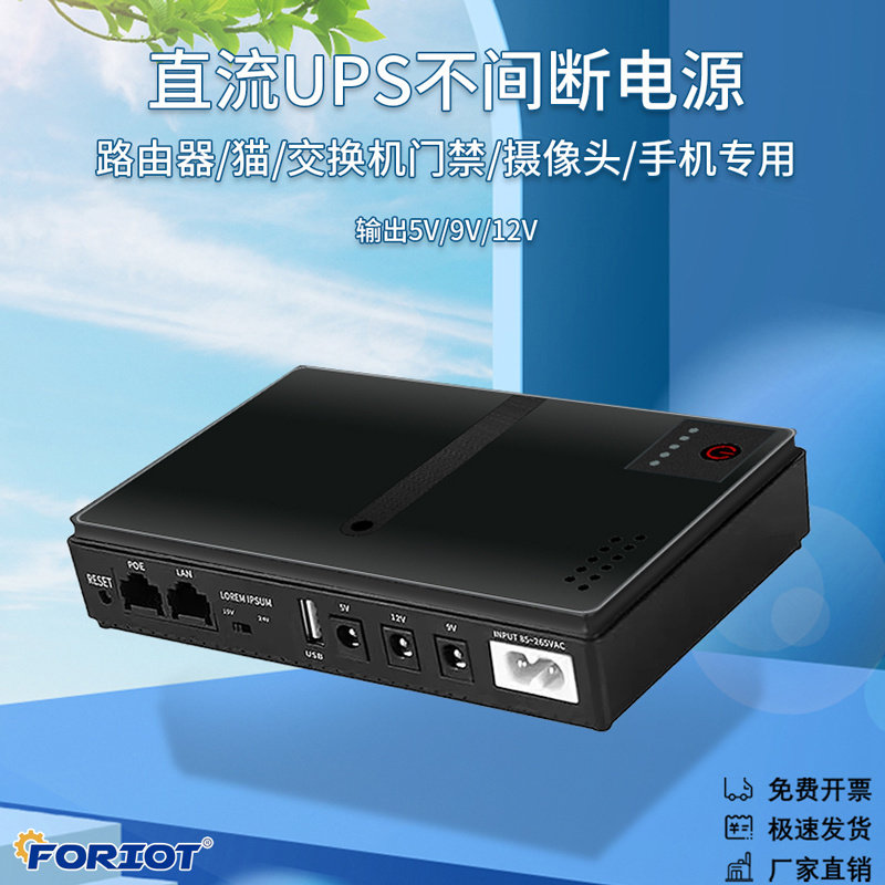 UPS路由器不间断电源直流备用电源MINI 光猫内置适配器POE5V9V12V