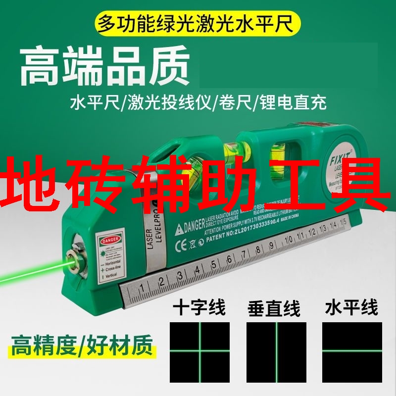 地砖铺贴工具激光水平仪红外线打线器 激光2线横线一点水平仪装修