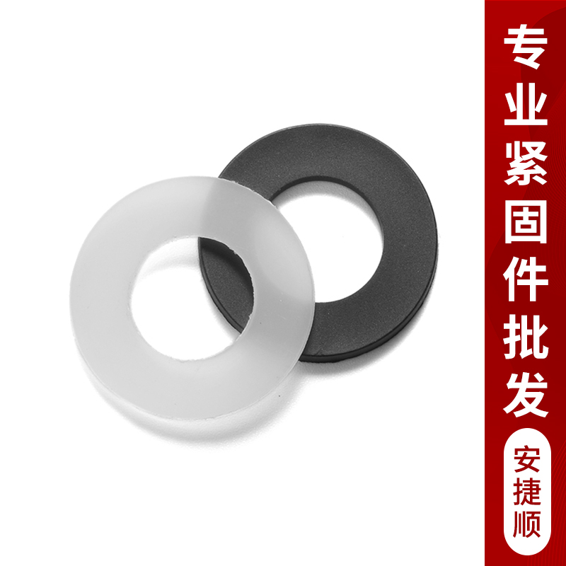 GB97黑色尼龙垫圈尼龙垫片塑料垫片垫圈绝缘垫圈绝缘垫片