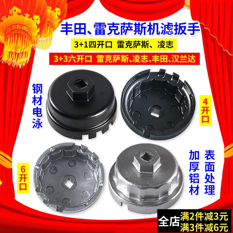 丰田汉兰达凌志机油滤清器扳手卡罗拉雷克萨斯机油格滤芯拆卸工具