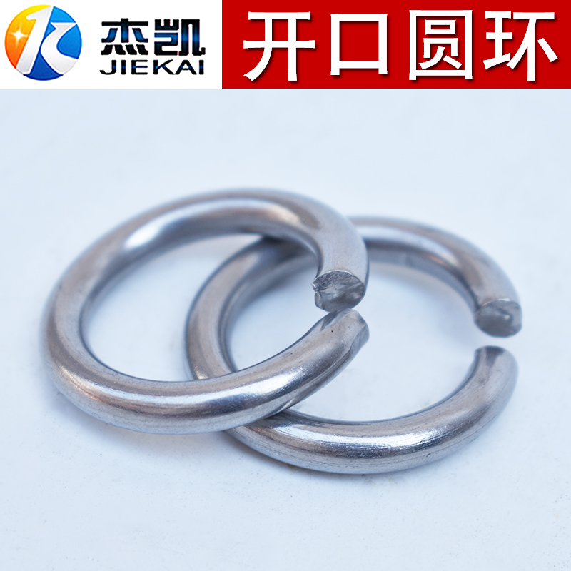 304不锈钢开口圆环O型环铁环铁圈圈无缝焊接实心吊环开口环钢圈