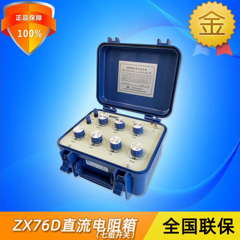 正阳ZX76D可调旋钮式精密直流电阻箱七组开关实验室标准电阻器