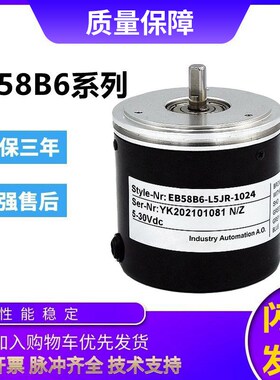 宜科型旋转编码器EB58B6-L5JR-1024 1000 2000 360质保一年