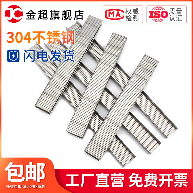 304不锈钢码钉枪钉工业钉马钉 u型 钉子气动码钉木工钉门钉u型钉