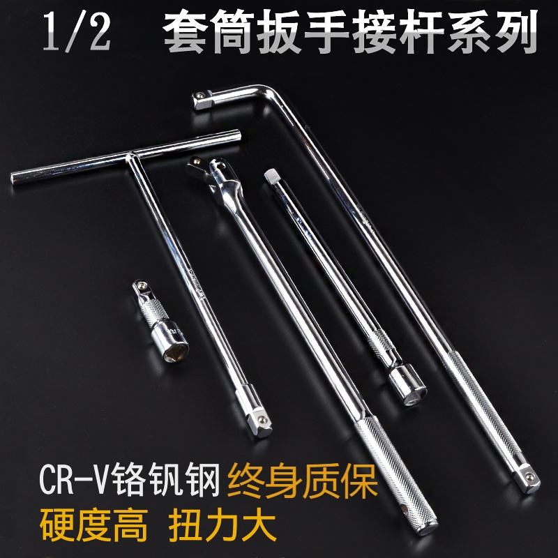 套筒扳手工具套筒接杆1/2连接杆24寸加力延长杆轮胎弯杆汽修五金