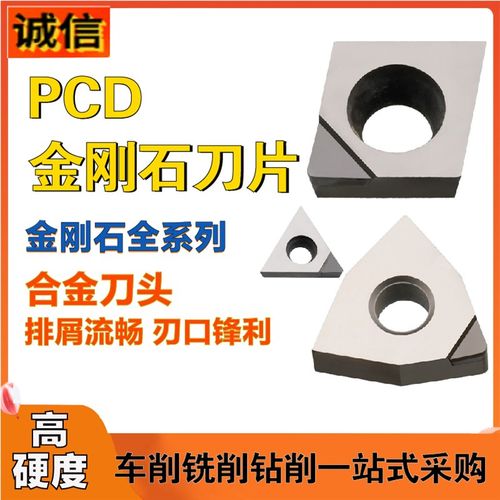 金刚石刀片CCMT09T304铝用数控车床刀具宝石车刀刀粒高亮PCD刀头