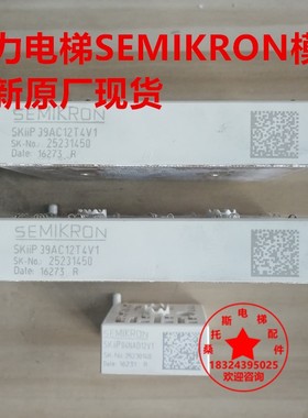通力电梯KDM变频器模块39AC12T4V1 SEMIKRON模块西门康模块全新