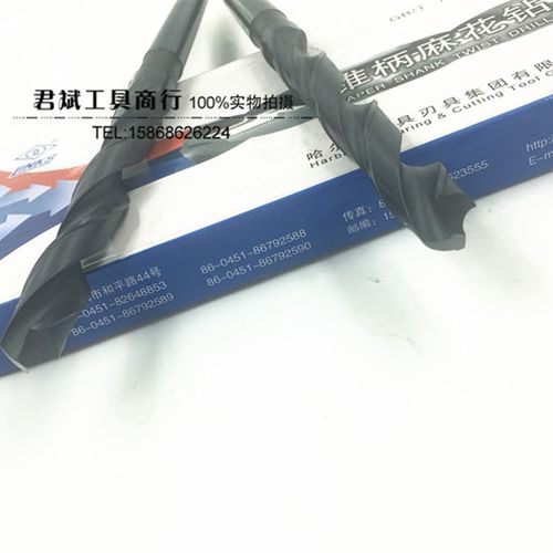 正品哈量锥钻 锥柄钻头 锥柄麻花钻23.5/24/25/27/28/30/32/33/35