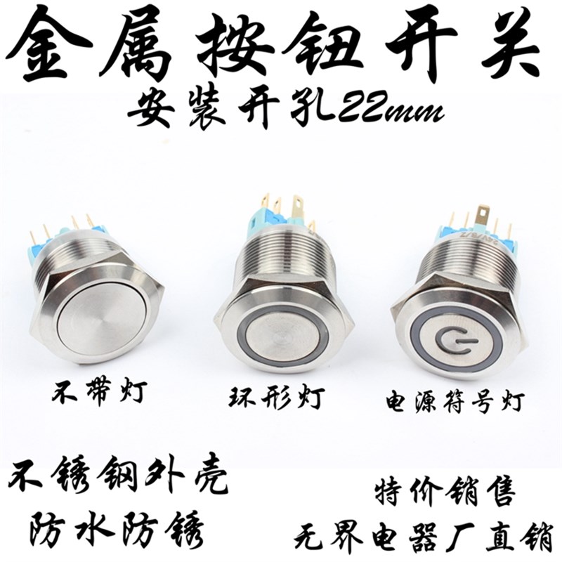 DMWD22mm金属不锈钢按钮开关自锁自复带环形电源LED灯开关防水24V