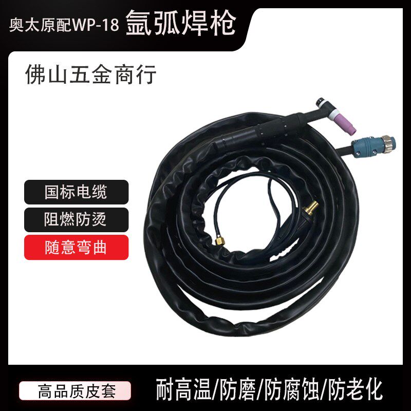 奥太原厂WP-18水冷氩弧焊枪焊机WSME/WSM-315/400原装TIG皮套耐磨