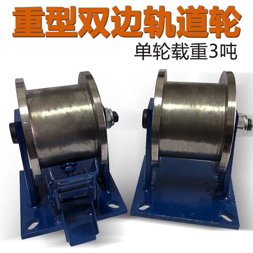 重型双边轨道滑轮H型工字钢槽轮火车铁轨矿山槽钢施工专用轨道轮