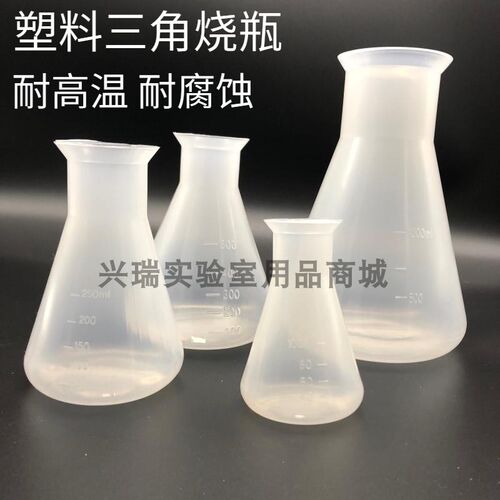 100ml/250ml/500ml/1000毫升/塑料三角烧瓶带刻度加厚烧杯锥形瓶