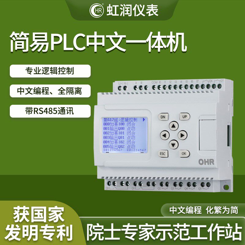 虹润简易PLC中文一体机可编程控制器逻辑时间顺序控制远程仪PR10