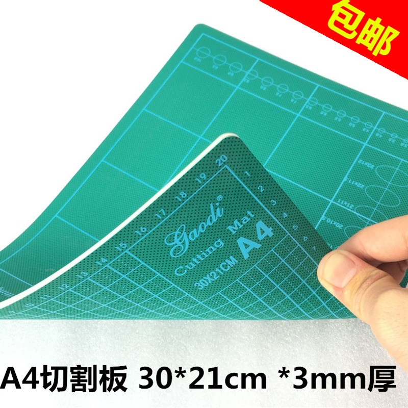 橡皮章雕刻垫板A4拼布用切割垫板模型用背板 切割板工具