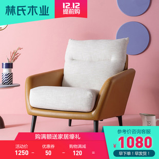 林氏木业皮现代简约沙发客厅北欧小户型极简沙发单人沙发椅子DY19