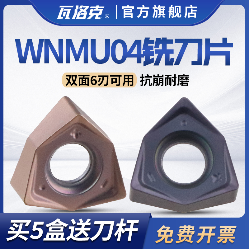 90度快进给铣刀片wnmu040308双面6角刀头代替APMT1135方肩刀片