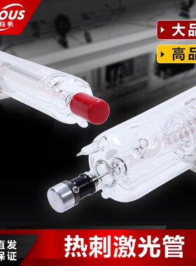 北京热刺激光管90W 100W 130W雕刻切割标机W2 W4 W6 reci玻璃管