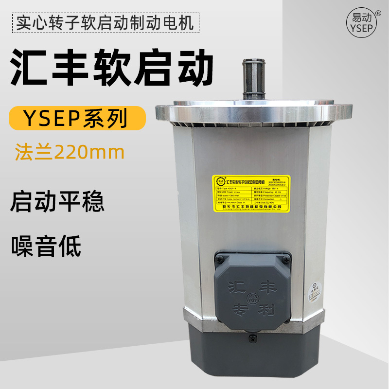 汇丰特种电机 YSEP-4/3.0KW 起重机大车运行节能铝壳软启动电动机