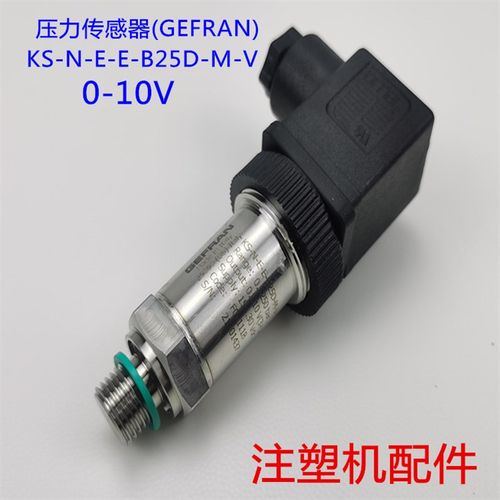 注塑机配件0-10V压力传感器(GEFRAN)KS-N-E-E-B25D-M-N
