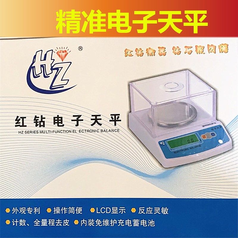 红工业新款钻蓄电池充电天平秤001g电子称0001g黄金珠宝秤纺织秤