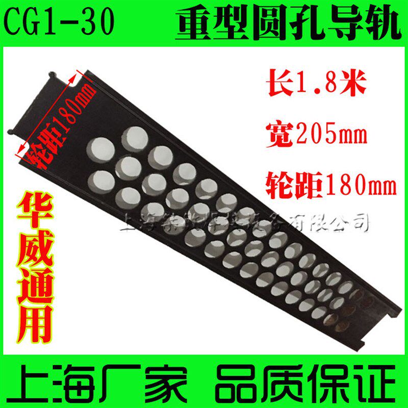 华威通用CG1-30火焰切割机小车配件 轨道 导轨 /火焰气割机