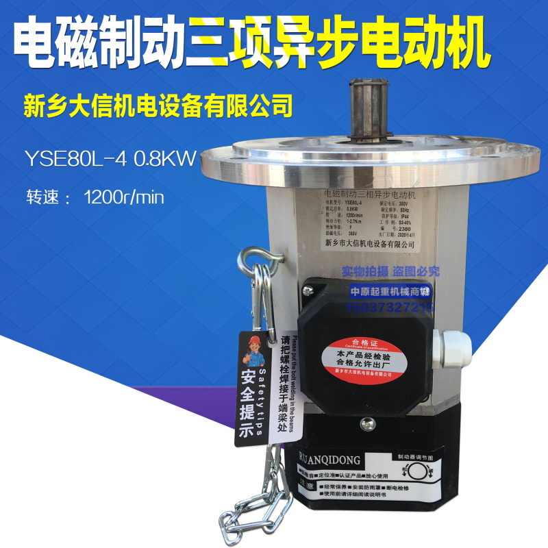 起重机葫芦运行大信电机YSE80/90/100L软启动三相异步电动机0.8KW