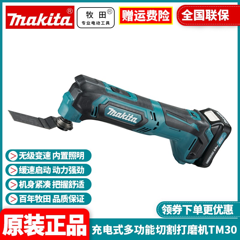 正品牧田Makita锂电充电式多功能切割机打磨抛光机万用宝电铲TM30