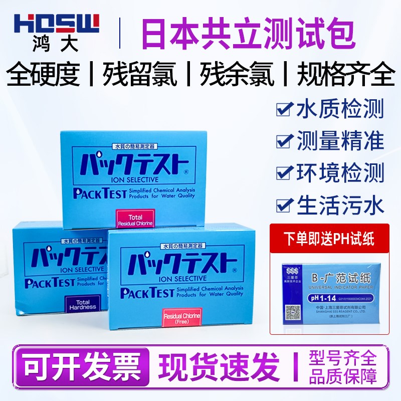 日本共立WAK-PH酸碱度测试盒ClO.DP残余氯污水试剂包TH总硬度试纸