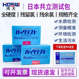日本共立WAK-PH酸碱度测试盒ClO.DP残余氯污水试剂包TH总硬度试纸