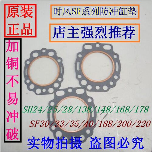*时风柴油机防冲加铜气缸垫SF24/25/28/138/148/168/178/188发动